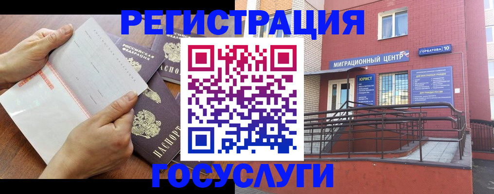 прописка регистрация в Малгобеке