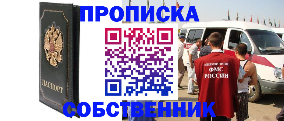 прописка для работы в Малгобеке