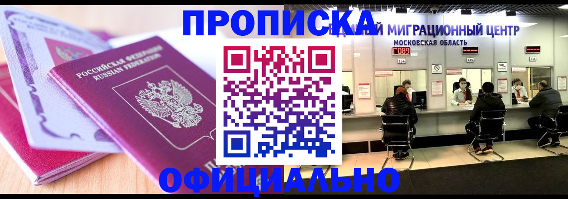 миграционный учет в Малгобеке