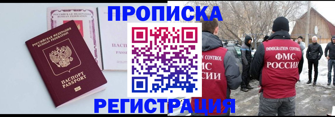 прописка поиск в Малгобеке
