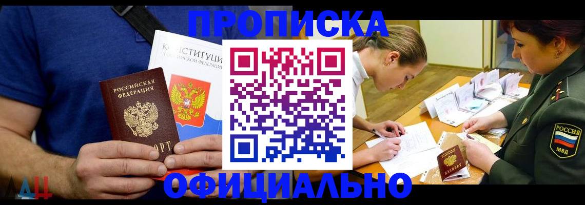 временная регистрация для всех в Малгобеке